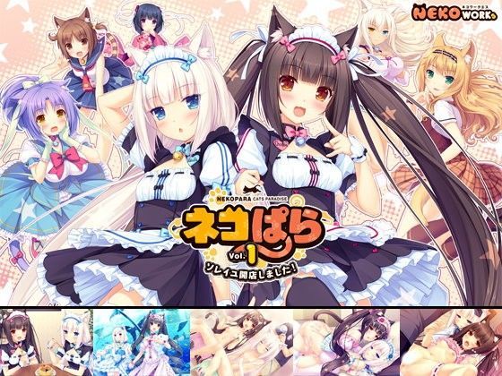 【ネコぱら vol.1 ソレイユ開店しました！】NEKO WORKs ネコミミ・獣系