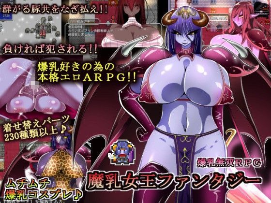 【魔乳女王ファンタジー】コタツギルド 熟女
