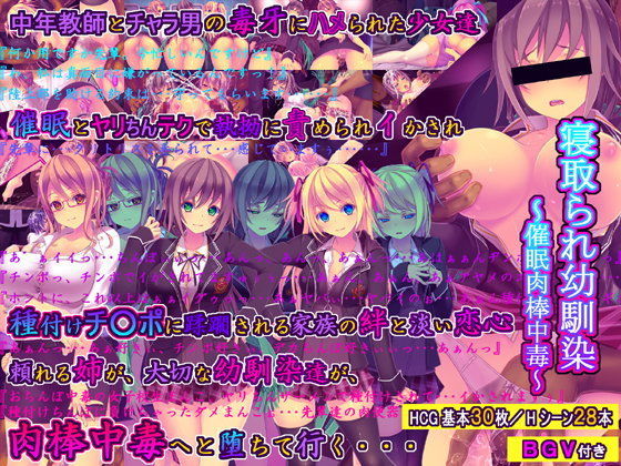 【寝取られ幼馴染〜催●肉棒中毒〜】桜咲く工房 触手