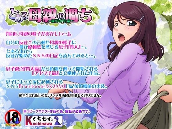 【とある母親の過ち〜縁篇〜】らすこう 人妻・主婦