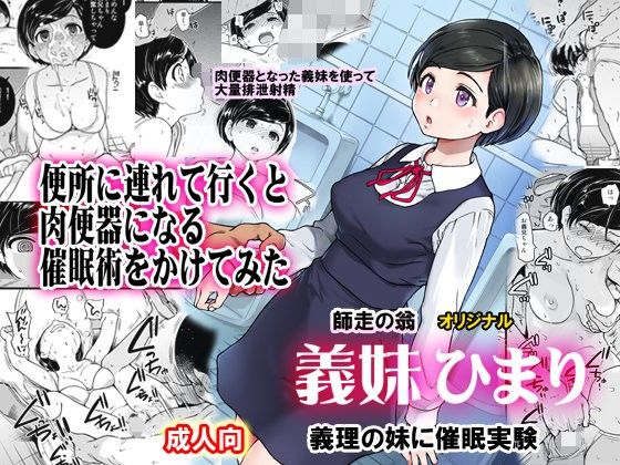 【義妹ひまり】翁計画 巨乳