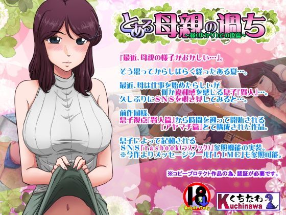 【とある母親の過ち〜縁その後篇〜】らすこう 人妻・主婦