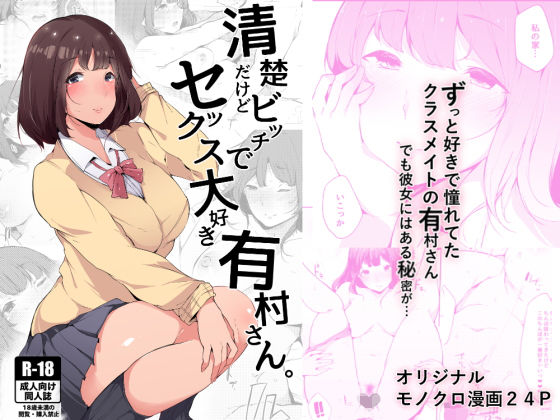 【清楚だけどビッチでセックス大好き有村さん。】BlossomSphere 制服