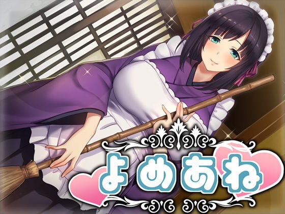 【よめあね】スタジオレイン 処女