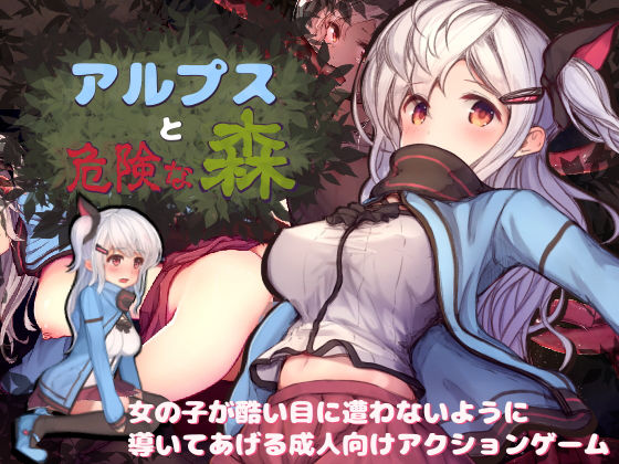 【アルプスと危険な森】えっくす・らびっと 動画・アニメーション