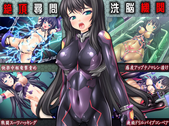 【絶頂尋問/洗脳機姦】TOUCHABLE 音声付き