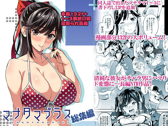 【マナタマプラス総集編】真珠貝 制服