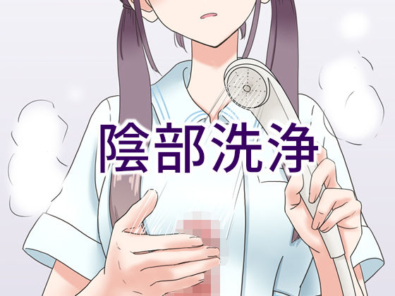 【陰部洗浄暴発】マンボー 看護婦・ナース