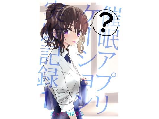 【催●アプリケーション実験記録1】太ったおばさん 制服