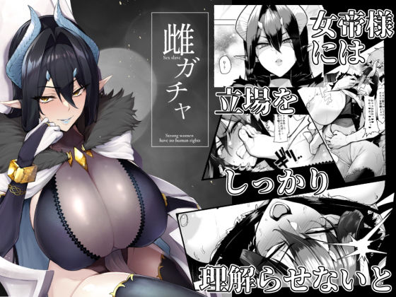 【雌ガチャ】A極振り ファンタジー