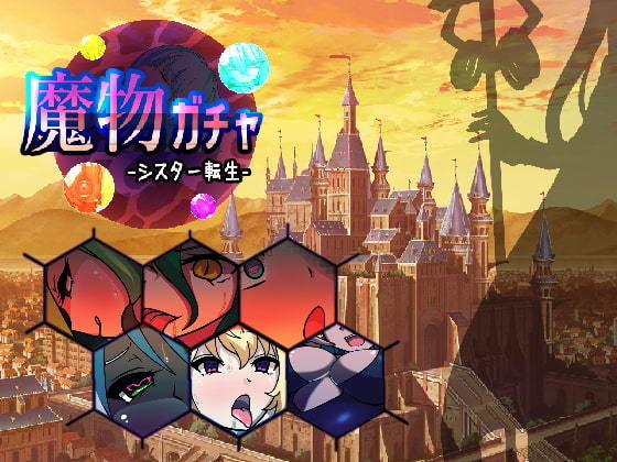 【魔物ガチャ〜シスター転生〜】PLUTO ファンタジー