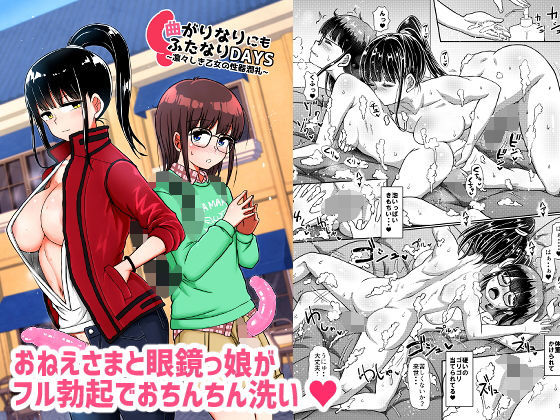 【曲がりなりにもふたなりDAYS-凛々しき乙女の性器潤礼-】青葉Q魔洞 ふたなり