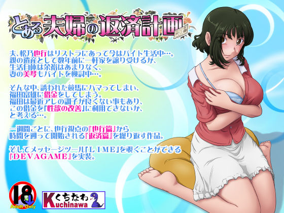 【とある夫婦の返済計画】らすこう 人妻・主婦