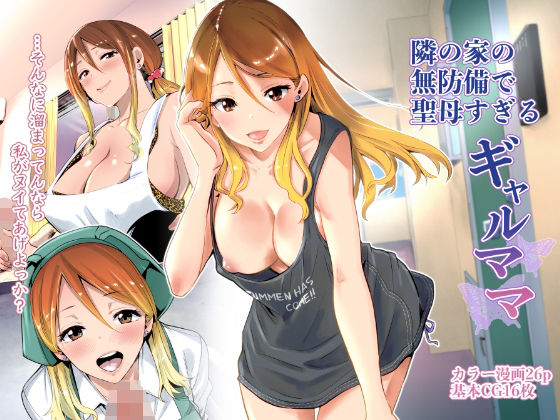 【隣の家の無防備で聖母すぎるギャルママ】RK-2 クンニ