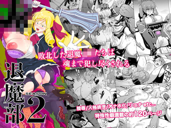 【JK退魔部 Season2】Fanatic Pictures 巨乳