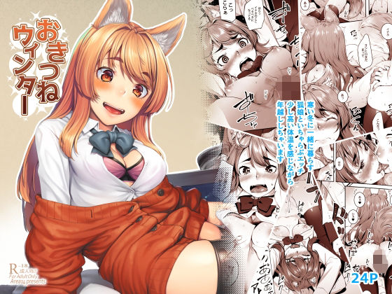 【おきつねウィンター】エリア14 フェラ