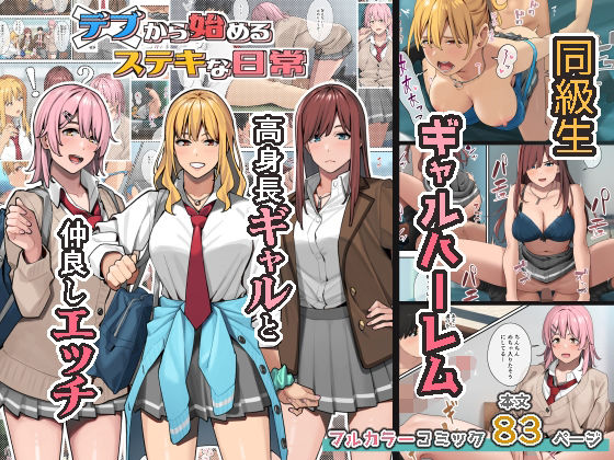 【デブから始めるステキな日常】ブラックノート 制服