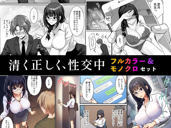 【清く正しく、性交中 フルカラー＆モノクロセット版】Akari blast！ 処女