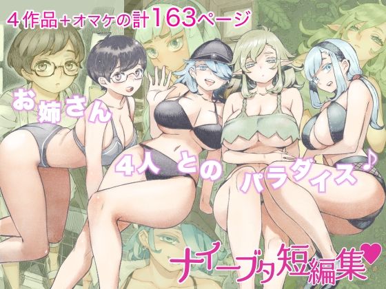 【ナイーブタ短編集】ナイーブタ 人妻・主婦