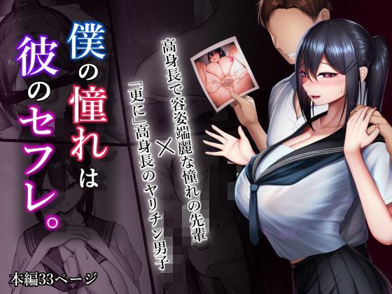 【僕の憧れは彼のセフレ。】舞影 制服