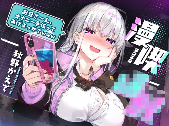 【漫喫J○ 〜 お兄さ〜ん、オナニー手伝ってあげよっか？www 〜】サークル名ao 制服