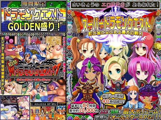 【【期間限定】ドラモンGOLDEN盛り！】甘辛でいこう 音声付き