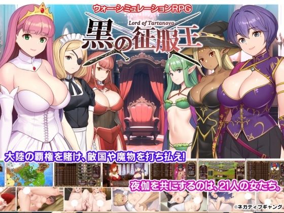 【黒の征服王 Lord of Tartanova】ネガティブギャング ファンタジー