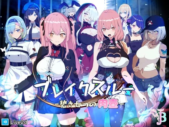 【ブレイクスルー-碧き七つの肉壺-】ヤン豚 ファンタジー