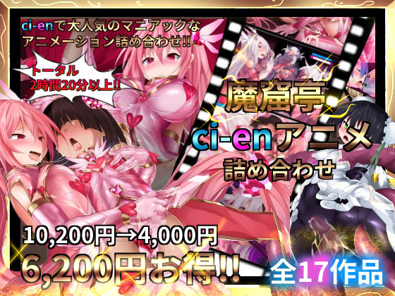 【魔窟亭【ALL IN ONEパック！！】Liv2Dアニメーション】魔窟亭 変身ヒロイン