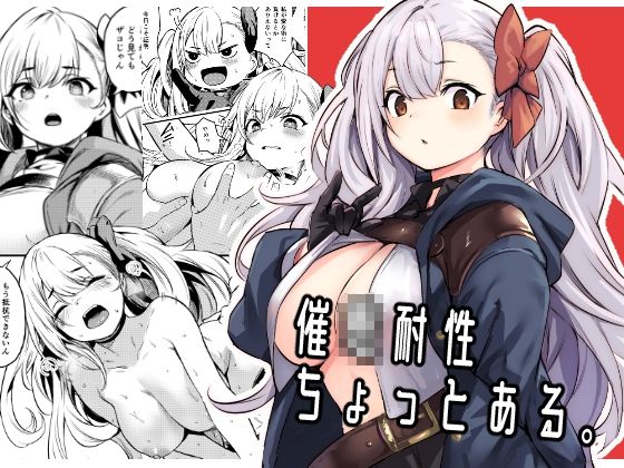 【催●耐性ちょっとある】いっきづか ファンタジー
