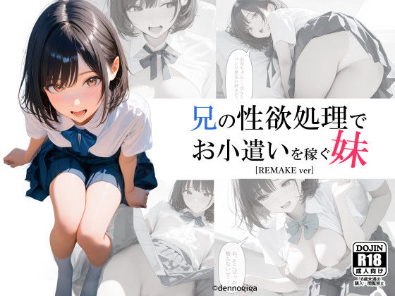 【兄の性欲処理でお小遣いを稼ぐ妹】電脳戯画 制服