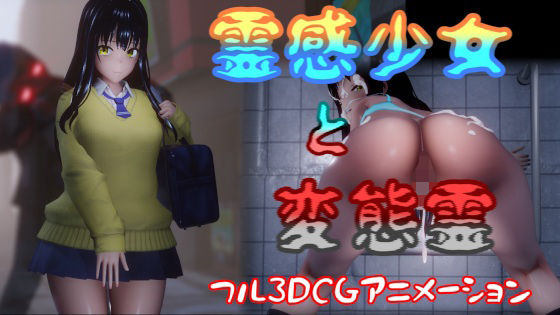 【霊感少女と変態霊】はやぶさん 動画・アニメーション