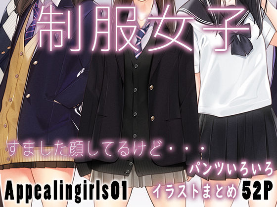 【Appealingirls01】ゼログラフィティ 全年齢向け