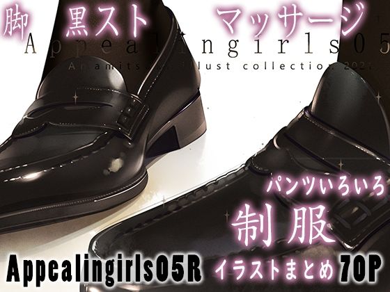 【Appealingirls05R】ゼログラフィティ 制服