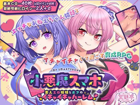 【小悪魔スマホ 〜 美人エロ姉妹とボクのイチャイチャハーレム】サークル冥魅亭 制服
