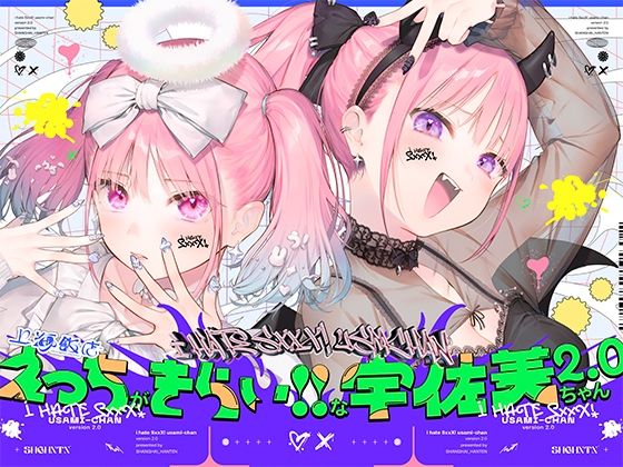 【えっちがきらい！！な宇佐美ちゃん2.0〜ち○ぽに敗けちゃう！？天使と悪魔♪令和最強イキ癖ザコまんw逃げ場を無くして無慈悲に中出し感謝祭！五大陸に響き渡るエロさです】上海飯店 中出し