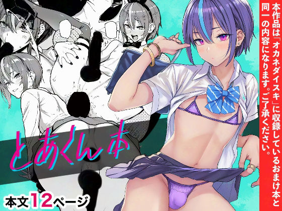 【とあくん本】メメ屋 制服