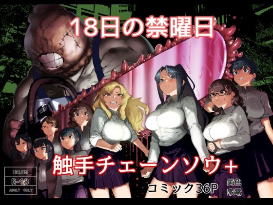 【皮男ーSchool Splashー】荷電量販店成人コーナー 触手