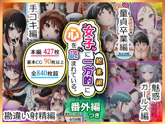 【女子に一方的に心を読まれている。総集編】アリバイランド 制服