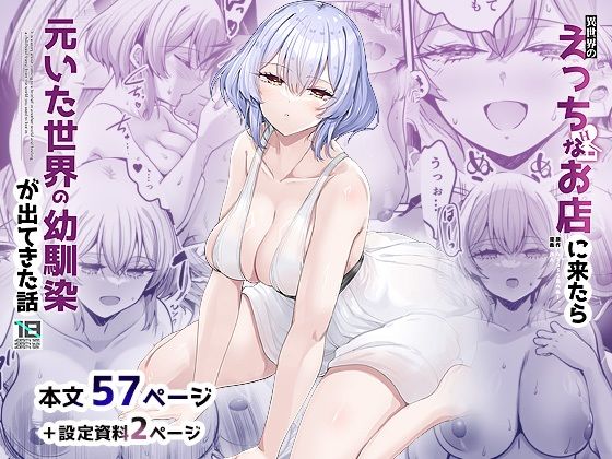 【異世界のえっちなお店に来たら元いた世界の幼馴染が出てきた話】65535あべぬー 幼なじみ