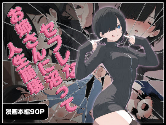 【セフレなお姉さんに沼って人生崩壊】こなまく 巨乳