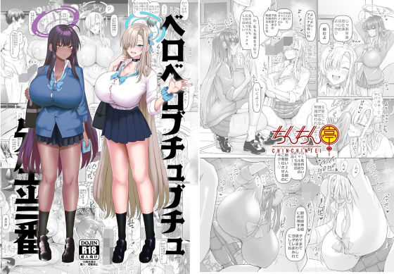 【ベロベロブチュブチュ先生当番】ちんちん亭 巨乳