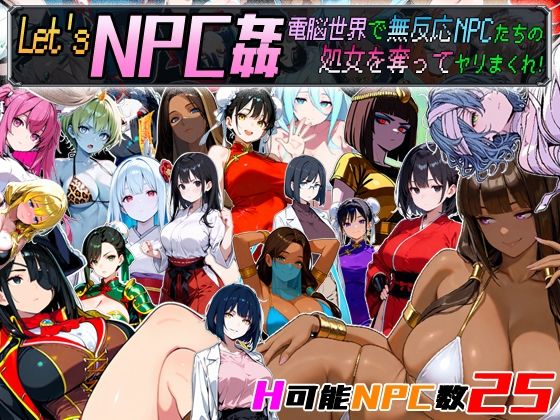 【Let’s NPC姦 電脳世界で無反応NPCたちの処女を奪ってヤリまくれ！】超弐次元要塞アイダホ 動画・アニメーション