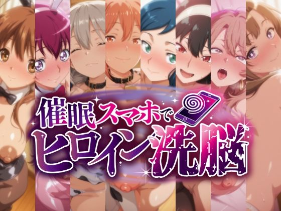 【催○スマホで孕ませ洗脳 -人妻・母キャラ限定・孕ませCG集-】にじはら研 熟女