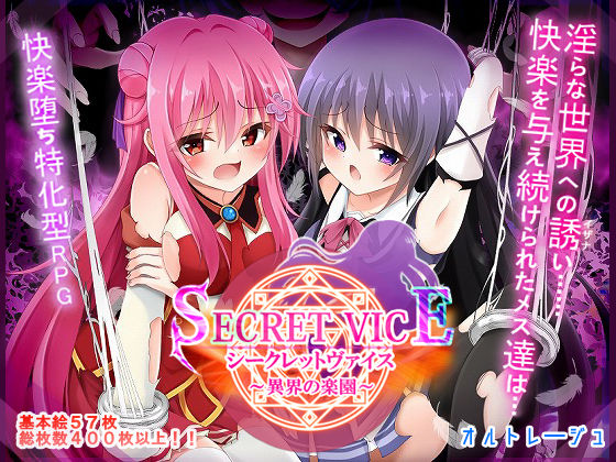 【シークレットヴァイス〜異界の楽園〜】オルトレージュ ファンタジー