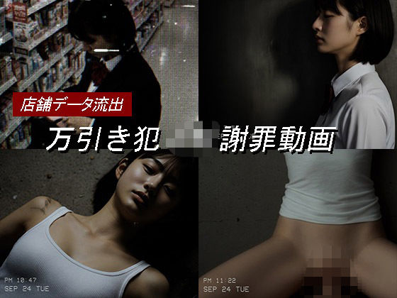 【万引き女子校生のお仕置き謝罪動画 17】Blue Frames 動画・アニメーション