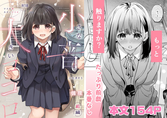 【小さな音 大きいココロ（前編）】循環 制服