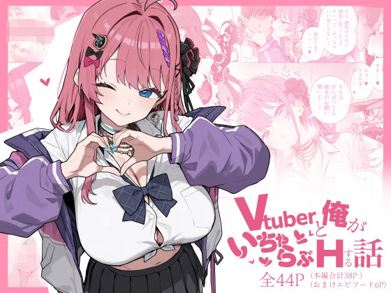【Vtuberと俺がいちゃらぶえっちする話】にじのホログラム 制服