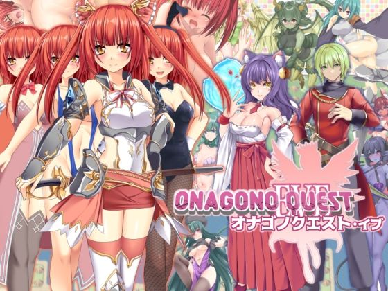 【ONAGONO QUEST EVE】6colors ファンタジー
