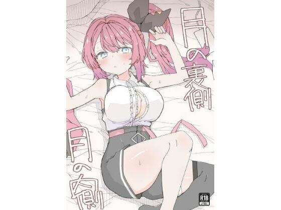 【月の裏側 月の内側】お新香屋 ギャル